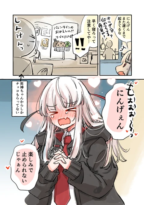にんげんに恋する死神ちゃん💀💘
ホワイトデー編(1/2) 
