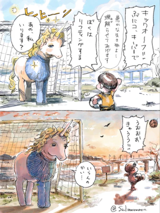 ぷにコーンとキーパー 