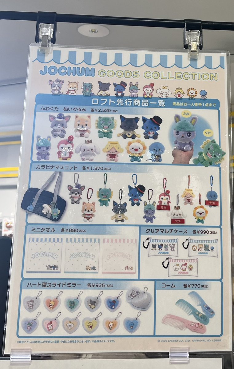 JOCHUM ぽぽ ふわくた カラビナ ぬいぐるみ LOFT JOCHUM ジェオチャム