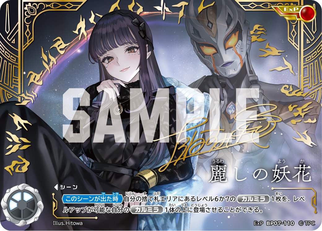 ウルトラマンカードゲーム大怪獣超進撃 麗しの妖花　ExP 上坂すみれ サイン入り 赤雪すずみ❄️🔯背中押す占いVtuber on X: 