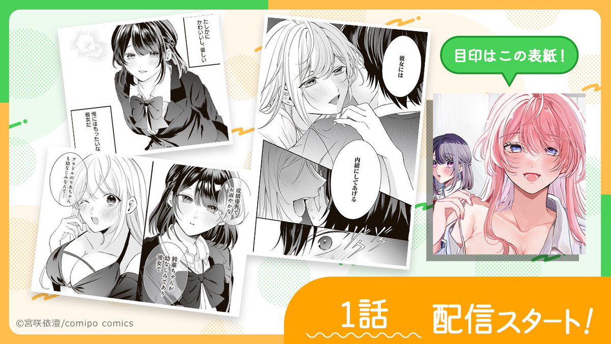 comipo comics編集部 tweet media