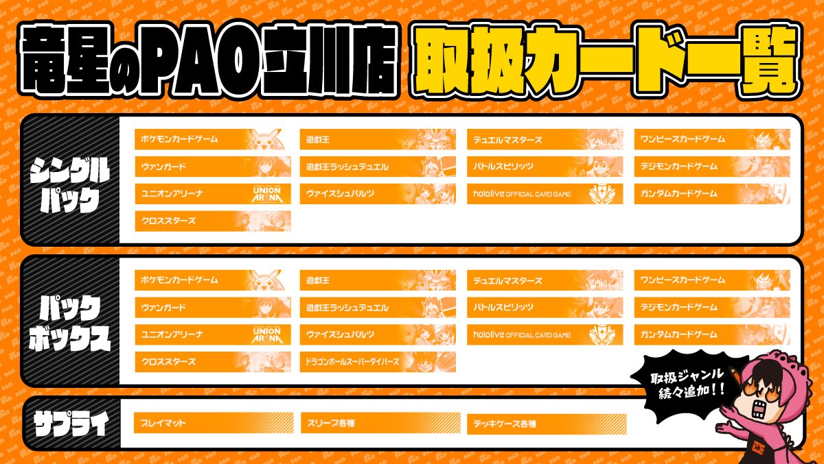 カードショップ竜星のPAO立川店 tweet media