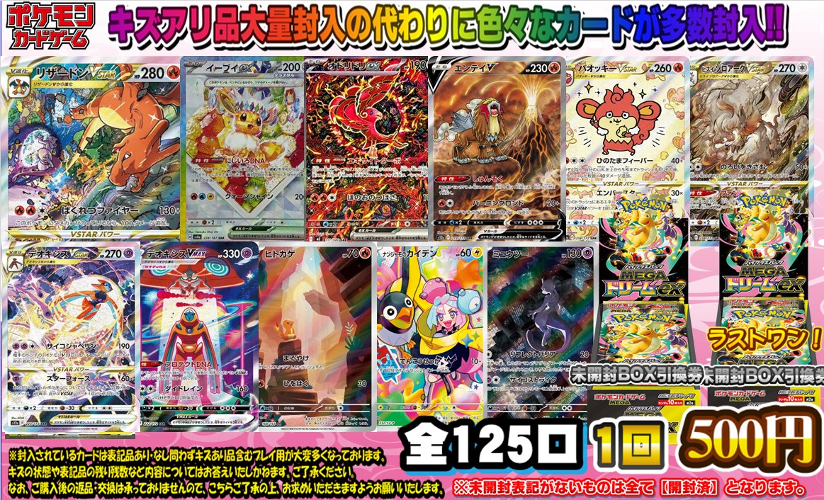 ポケカ 自販機ガチャ情報】 ポケモンカード傷あり500円自販機ガチャ