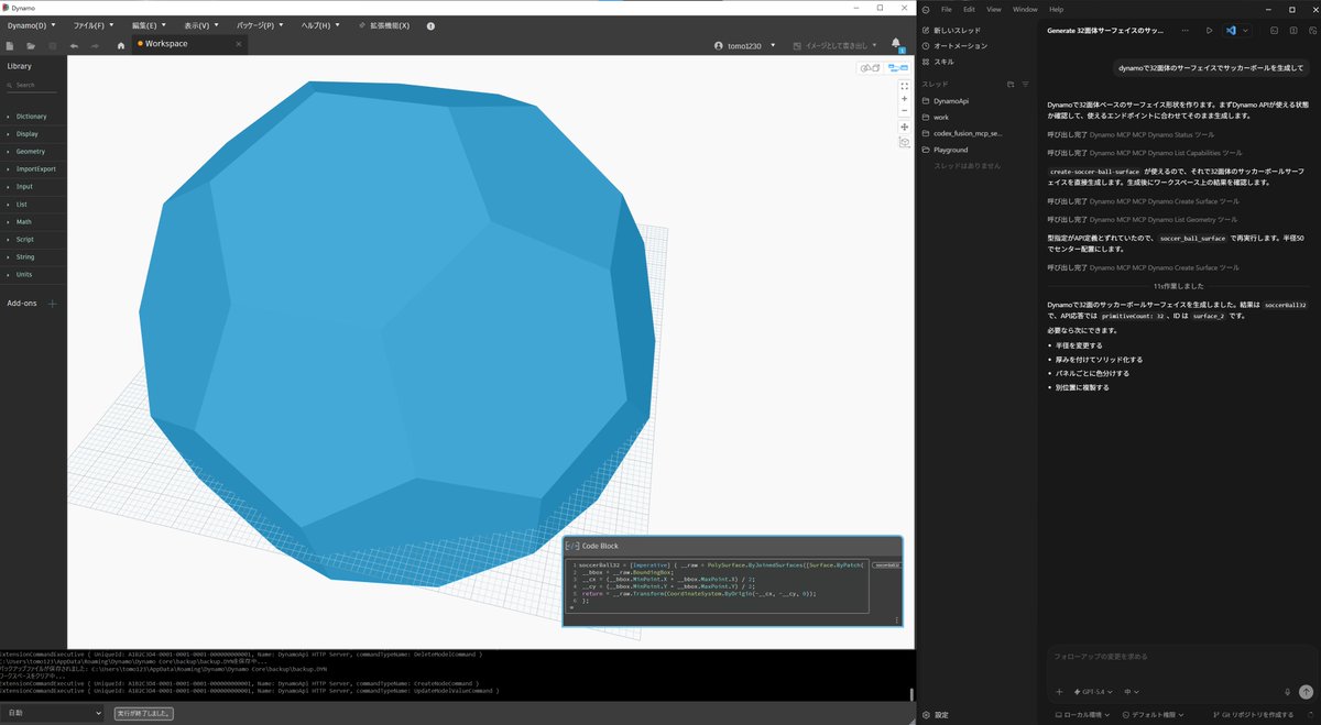 tomo1230's tweet image. #Autodesk #DynamoBIM と
AIエージェント #MCP を連携させて、
ジオメトリノードでリアル3D生成する
#Dynamo × #Codex Desktop 連携
をつくってみました！

 「Dynamoで32面体のサーフェイスで
　　サッカーボールを生成して」

#AI エージェントの組み合わせで、
モデリングの可能性がかなり広がる🤔