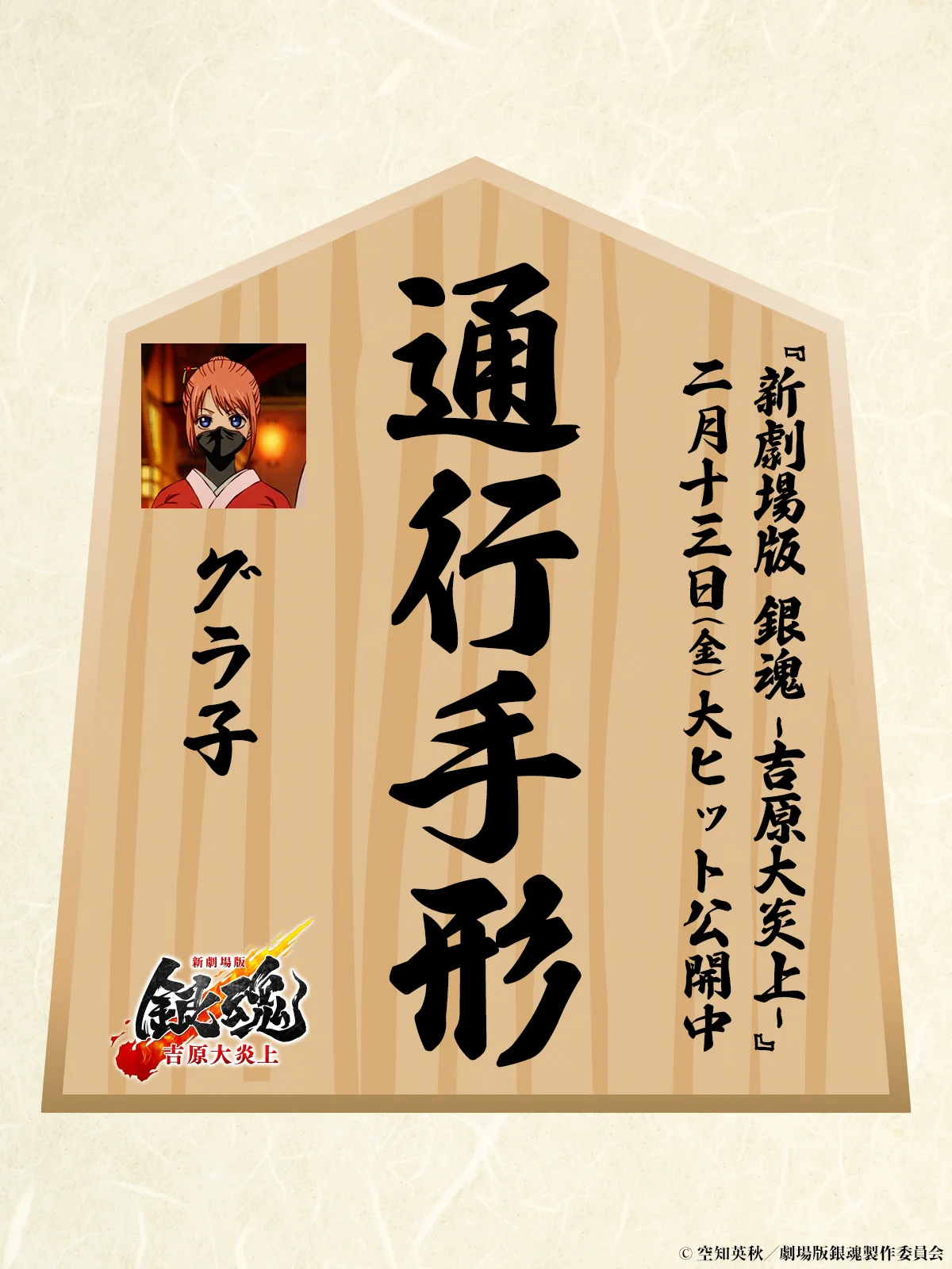 アニメ銀魂＆3年Z組銀八先生 on X: 
