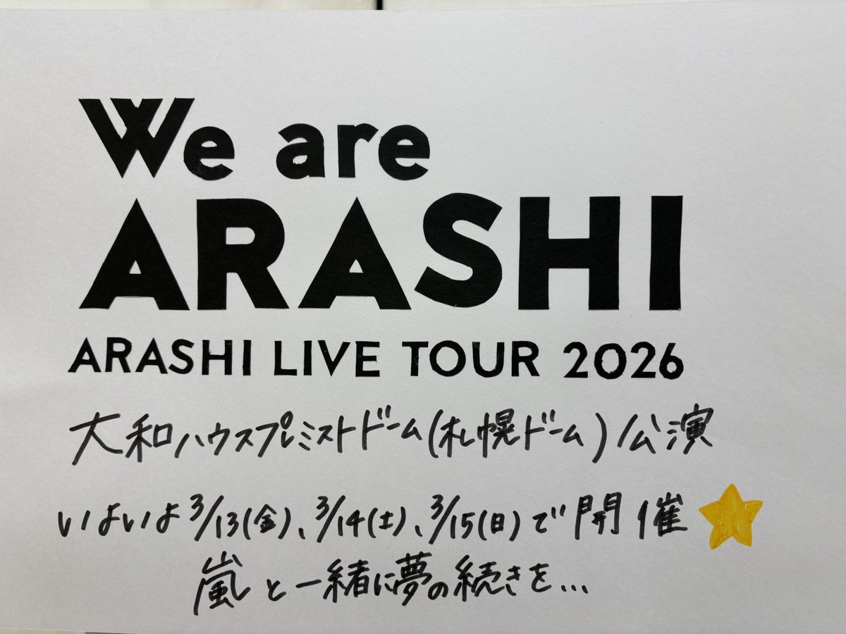 嵐 】 ＿＿＿💚💜💛💙❤️ ARASHI LIVE TOUR 2026 「We are ARASHI