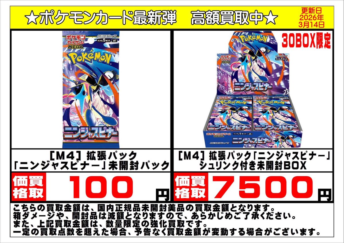 ポケモンカードゲーム最新弾 「ニンジャスピナー」大強化買取中です