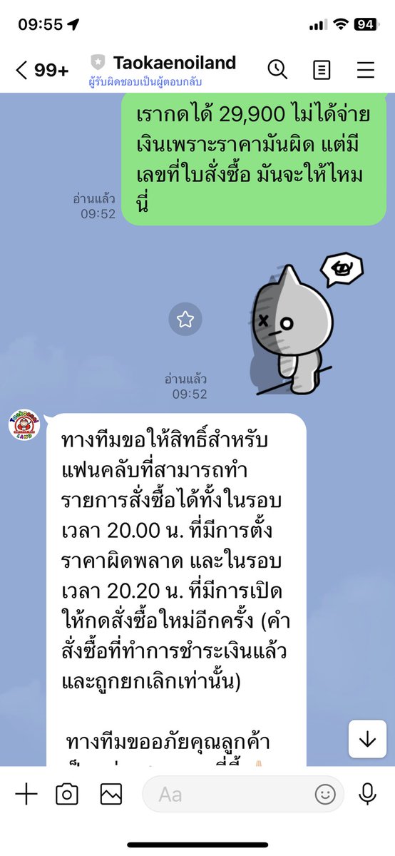 chompeck's tweet photo. จริงใจหน่อยนะ #เถ้าแก่น้อย #Taokaenoiland 
ไหนประกาศแจ้งว่ากดได้ ราคาผิด ก้อได้ แล้วทีนี้มาบอกต้องจ่ายเงินแล้วเท่านั้น ราคาผิดใครจะจ่ายว่ะ เพราะรู้ว่าจ่ายไปในราคาที่ผิดปัญหาอีกหลายอย่างจะตามมา

ทำงานเหมือนเล่นขายของ 😿 https://t.co/aZQCotmJna