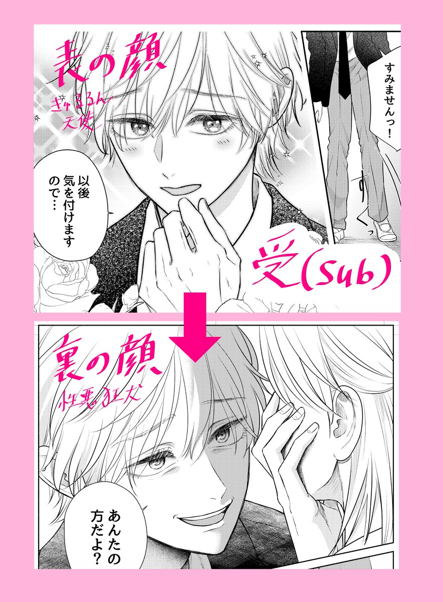 👑裏表のある二人の学園Dom/Sub👼
物腰柔らかなキラキラ王子Dom👑×きゅるるん天使なSub👼の殴り合いキューアグラブコメ『天使様は跪かない』がコミックシーモアさんで1～3話単話配信開始しました!1話無料!!レビューつけていただけたら泣いて喜びます…ぜひ…よろしくおねがいします😭😭#商業bl 