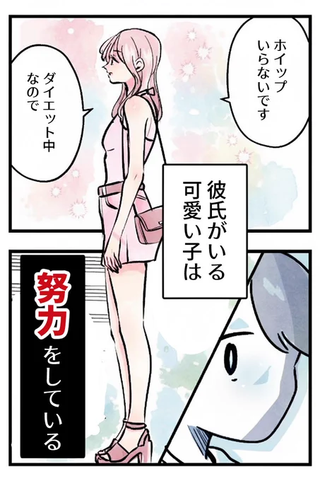 「可愛くないから」って言い訳ばっかりしてるから彼氏も出来ない…(0/6) 
