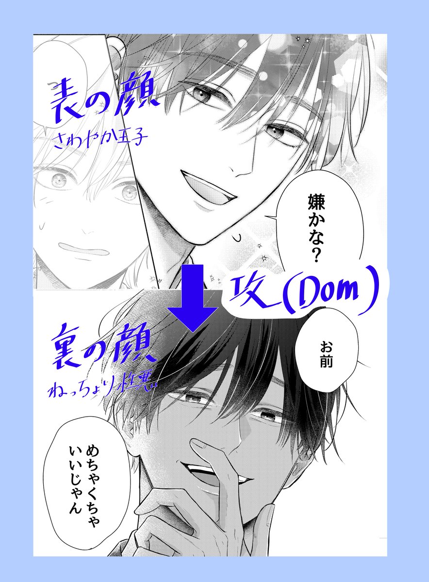 👑裏表のある二人の学園Dom/Sub👼
物腰柔らかなキラキラ王子Dom👑×きゅるるん天使なSub👼の殴り合いキューアグラブコメ『天使様は跪かない』がコミックシーモアさんで1～3話単話配信開始しました!1話無料!!レビューつけていただけたら泣いて喜びます…ぜひ…よろしくおねがいします😭😭#商業bl 