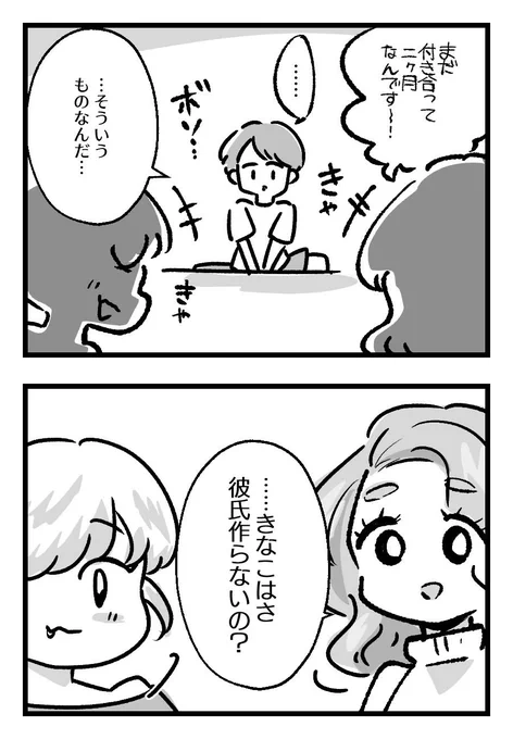 「可愛くないから」って言い訳ばっかりしてるから彼氏も出来ない…(1/6) 