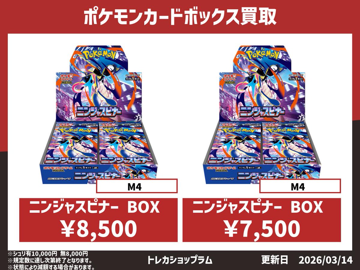 ポケモンカードBOX買取】 ニンジャスピナー シュリンクつき 8,500円