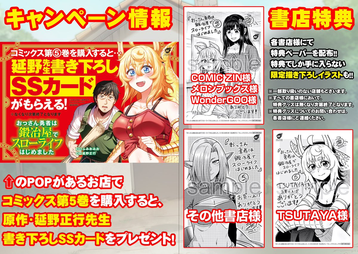 【発売情報✨️】

『おっさん勇者は鍛冶屋でスローライフはじめました』
最新コミックス第5巻が
3月13日に発売されました🔨🐲✨️

スローライフの危機❗
新素材ミスリルを求めてドワーフ達へ会いに…のはずがドラゴン退治⁉️

ご購入はお早めに❗
よろしくお願いします🧺🐺💨
https://t.co/mN4aeqsfYR 