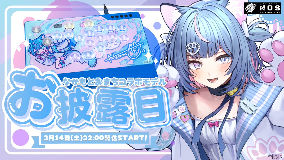 なかもとおまち🍥🐾コラボアケコン出た！✨ tweet media