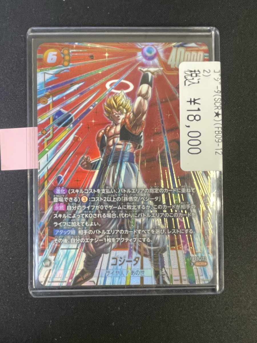 商品情報??⋆͛?⋆】 #ドラゴンボールフュージョンワールド 