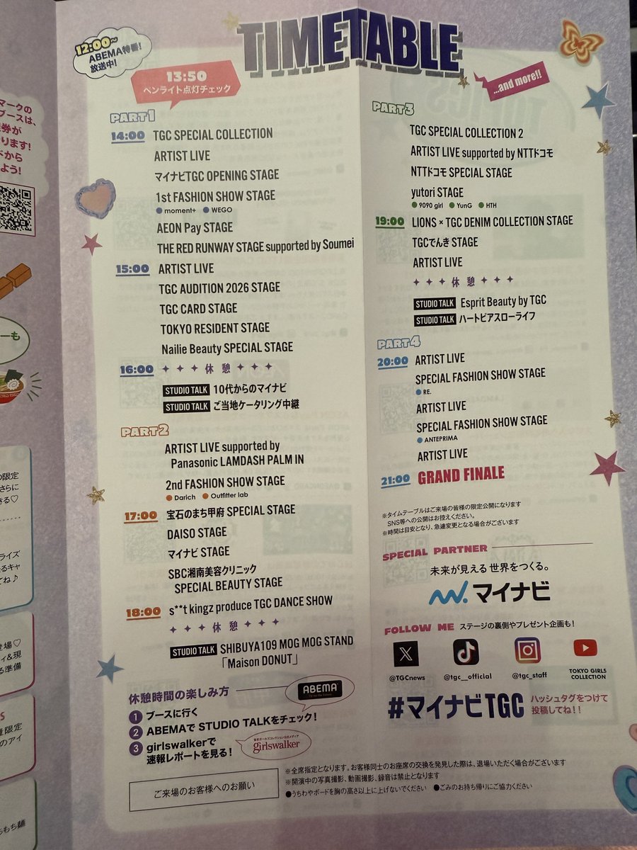 tgc タイム テーブル