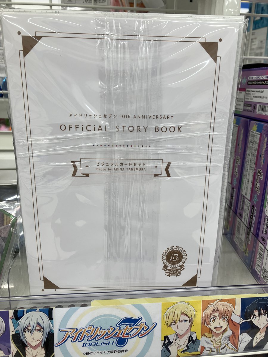 アイナナ 10thANNiVERSARY OFFiCiAL STORY BOOK 【公式通販】