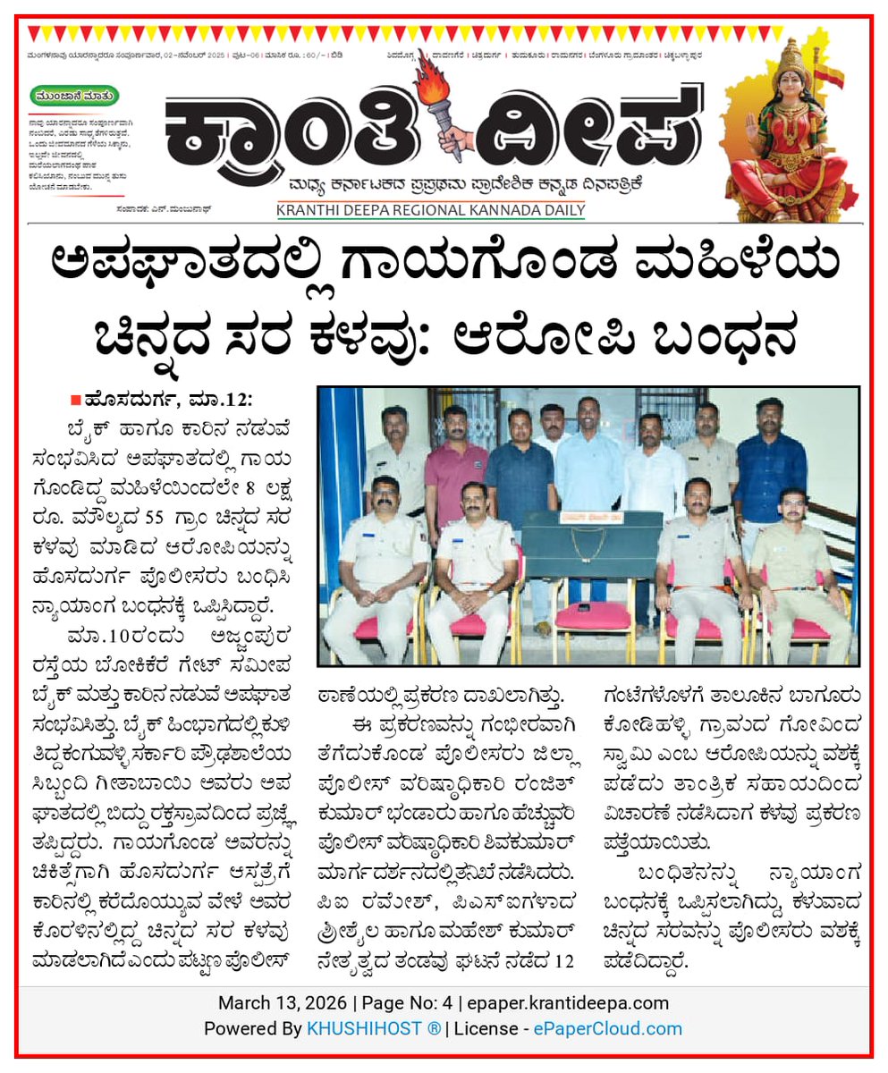 Hosadurga Police Station tweet media