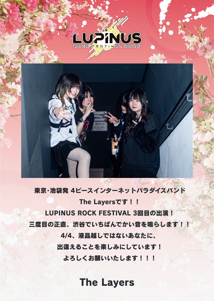 famime_rock's tweet photo. 🎁#ルピナスプレゼント26🎁

本アカウントをフォロー＆リポストいただいた方
抽選1️⃣名様に…

🌹The Layers

🗃️サイン入り限定クリアファイル(非売品)と
📛#ルピナス26 コラボ缶バッジプレゼント！

気になったら今すぐ
⬇️をフォローしてアーティスト情報もチェック💁
@The_Layers0923

4月4日(土) 渋谷9会場
Girl’s UP!!!&ファミメ!pre.
🌹LUPINUS ROCK FESTIVAL 2026🌹

＼当日は20:30〜 XXI出演！／

🛒チケット発売中！⬇️
https://t.co/mEP96gZAma