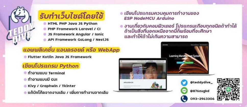 รับเขียนเว็บไซต์แอพพลิเคชั่น 

💥ทุกภาษา💥 ย้ำ! ทุกภาษา 

ยินดีให้คำปรึกษา สอบถามเพิ่มเติมได้ครับ 

มีเครดิตรีวิว มั่นใจได้ 100% 

สนใจเดมมาคุยหรือแอดไลน์ได้ที่ 👉🏻lin.ee/M3KOYxq

#รับเขียนโปรแกรม #รับทำการบ้าน #โปรเจคจบ #วิศวะ #iot #เว็บไซต์