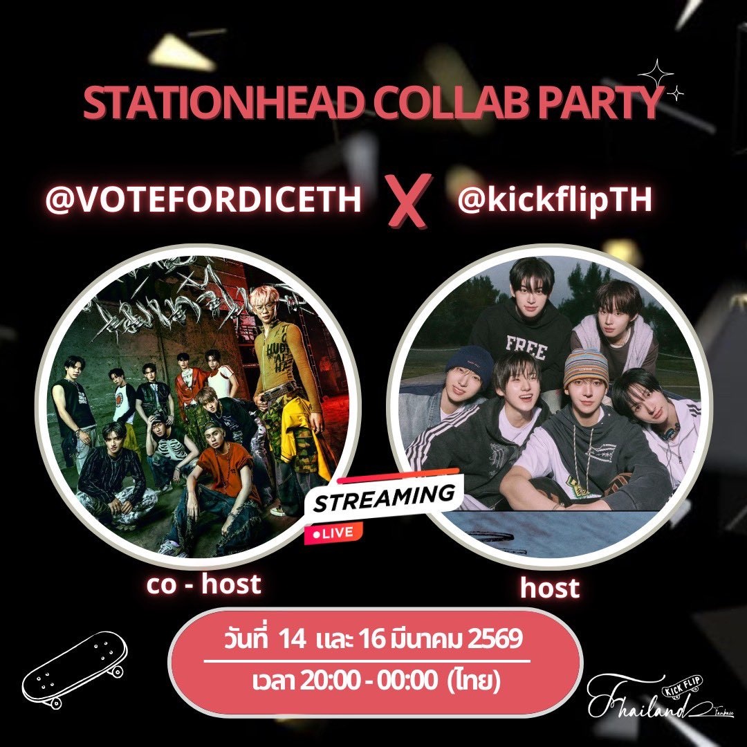 kickflipTH's tweet image. Stationhead Collab Party 🎉 
#KickFlip x #Dice

🗓 14 March 2026 
Host :@kickflipTH
Co-host :@VOTEFORDICETH 
🗓 16 March 2026
Host :@VOTEFORDICETH 
Co-host :@kickflipTH

⏰️20.00 - 24.00 (ไทย)
⏰️10PM-02AM (KST)

👉 #KickFlipTHxDICE 👈
#พี่ไพ๊สตรีมให้น้องไดซ์ #แม่น้องเตะสตรีม