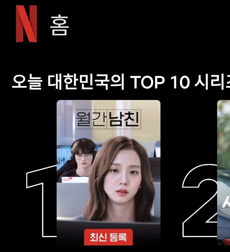 TheePopCore's tweet photo. ‘Boyfriend on Demand’ starring JISOO and Seo Inguk remains at #1 on Netflix South Korea Daily Top 10.

— It has now spent a full week at #1 in the platform, proving its popularity in the country. https://t.co/HS388c6qK2