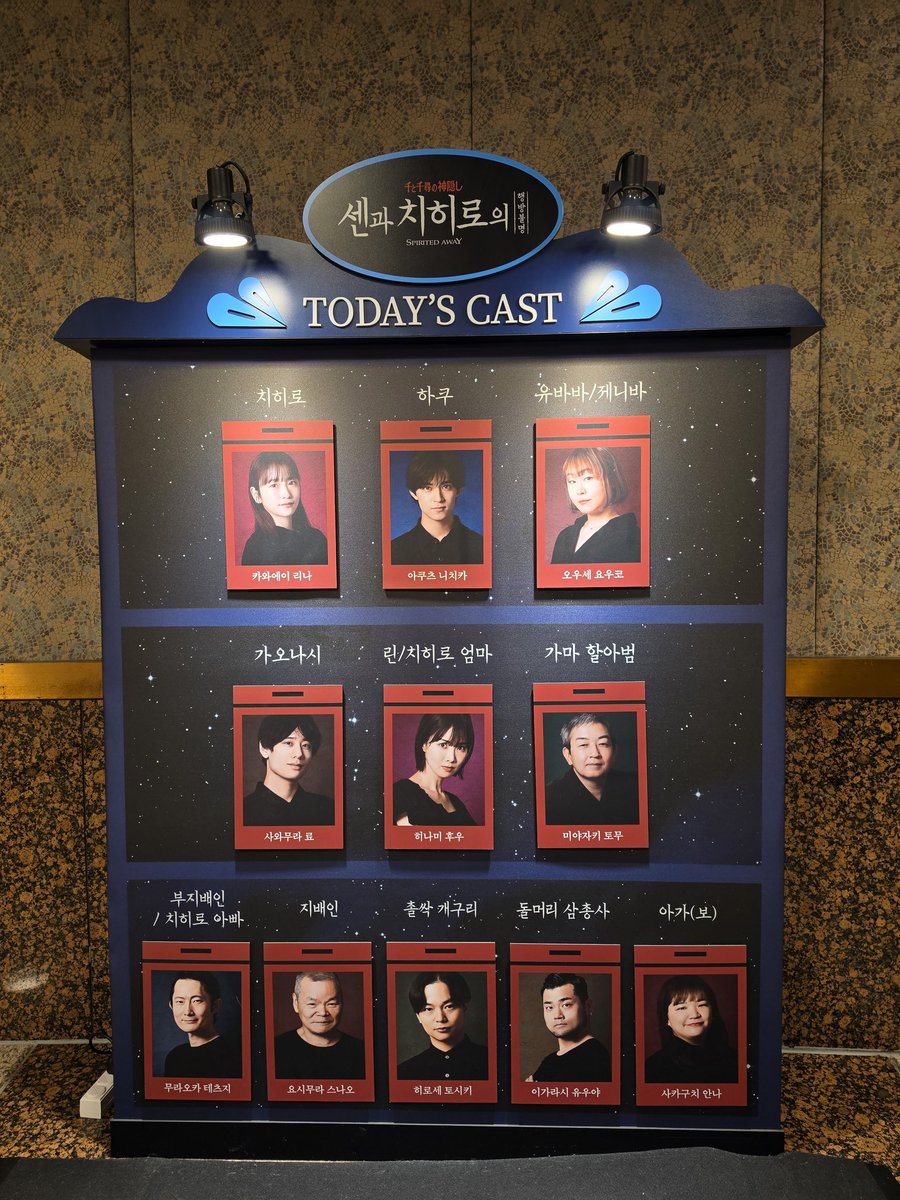 shrimpppickle's tweet photo. 260313 센과 치히로의 행방불명 19:30
저녁공 1막 자막 10분 정도 아예 안 나왔는데 씨뮤는 사과 안 하나요 https://t.co/VQ2Bh749dM