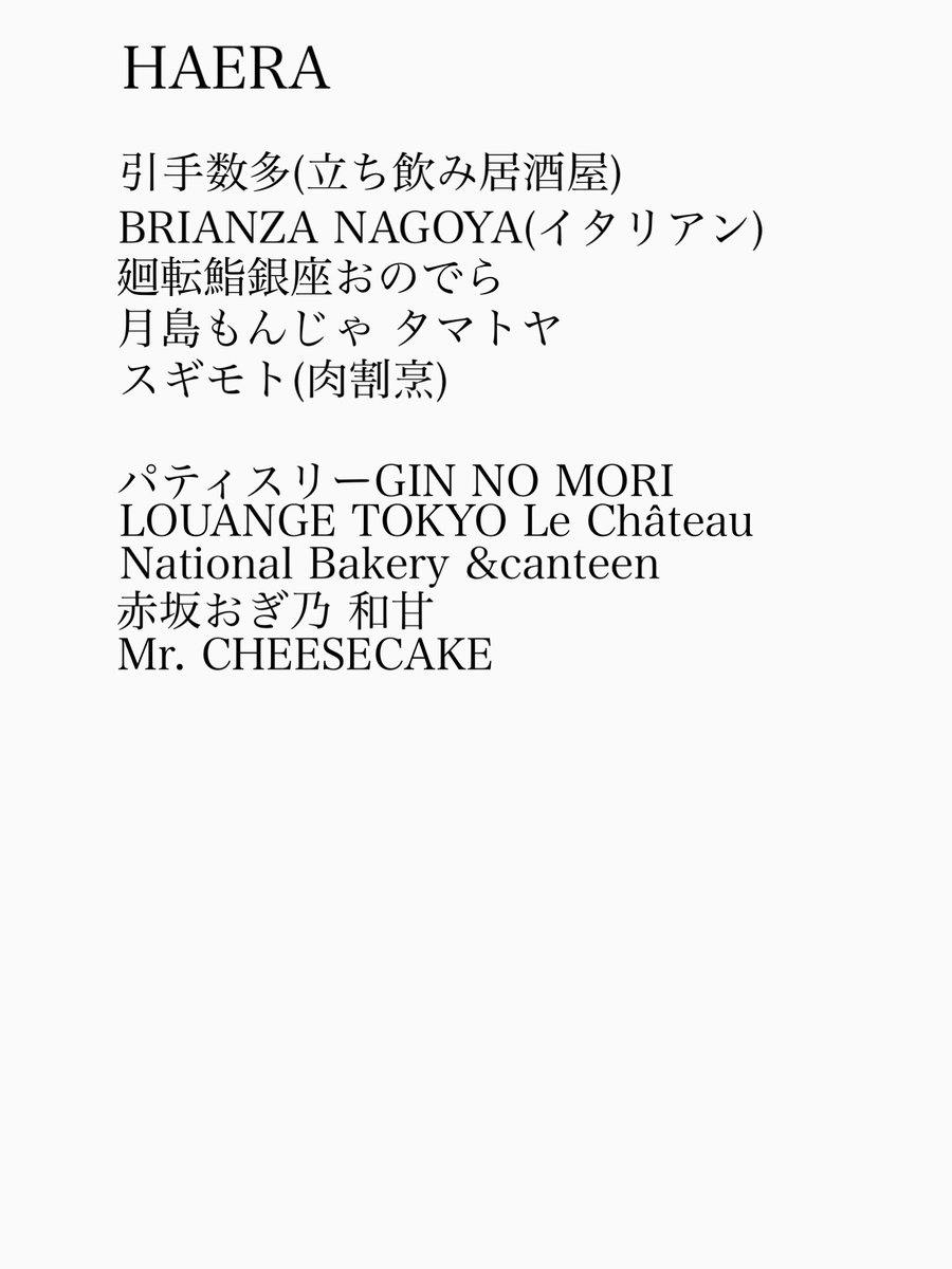 oinagoya's tweet photo. 栄に建設中のザ・ランドマーク名古屋栄は
最高級ホテル『コンラッド』
映画館『TOHOシネマズ』だけでなく

低層階の商業施設HAERAに下記店舗を含む 約65店舗が入居予定です✨ https://t.co/QzXNaq2Har