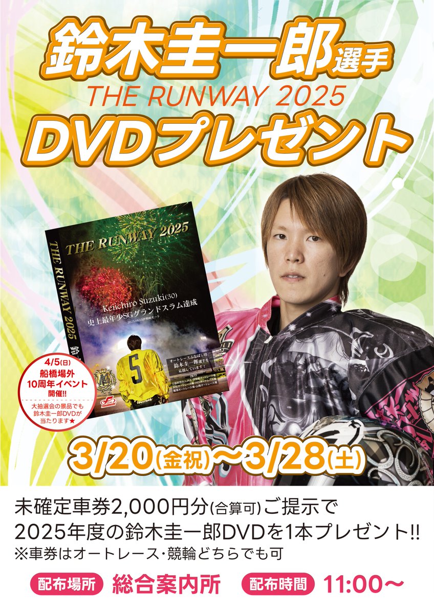 サテライト船橋/オートレースふなばし tweet media