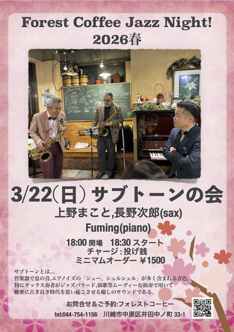 jirohshockicho's tweet photo. ライブにお越しのお客さんの注文量がハンパないと噂のサブトーンの会、
次も食べ甲斐、呑み甲斐のあるお店!
3/22(日)に元住吉フォレストコーヒーに出演♪18:30からの投げ銭ライブ。
音楽とお食事も何が出るのか!お楽しみに!https://t.co/E70fmbuafX
ご予約はお店に電話044-754-1156でお願いします。 https://t.co/pORHDUfuZD