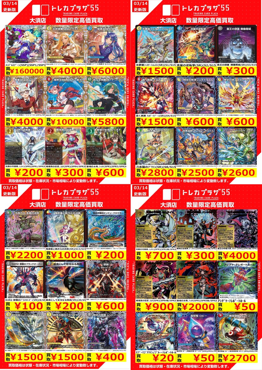 デュエルマスターズ】【＃デュエマ】 デュエマ新弾買取表更新の