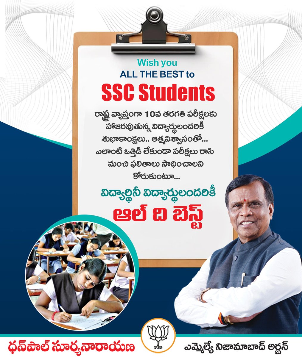 Dhanpal_Suranna's tweet image. రాష్ట్ర వ్యాప్తంగా 10వ తరగతి పరీక్షలకు హాజరవుతున్న విద్యార్థులందరికీ శుభాకాంక్షలు..

ఆత్మవిశ్వాసంతో... ఎలాంటి ఒత్తిడి లేకుండా పరీక్షలు రాసి మంచి ఫలితాలు సాధించాలని కోరుకుంటూ... విద్యార్థినీ విద్యార్థులందరికీ ఆల్ ది బెస్ట్....
#AllTheBest #SSC #Exams