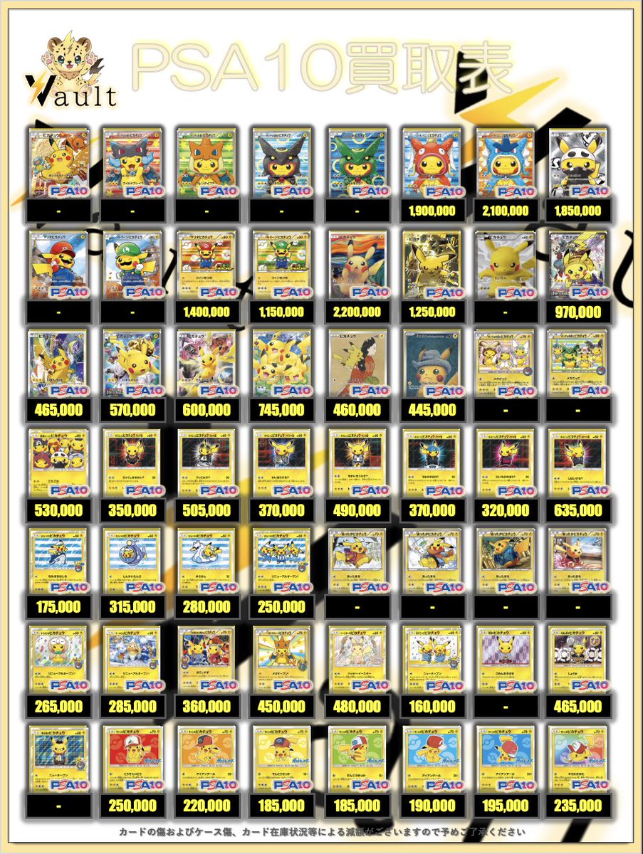 ポケカPSA10強化買取】⚡️3/14更新 ポケカPSA10の買取表になります