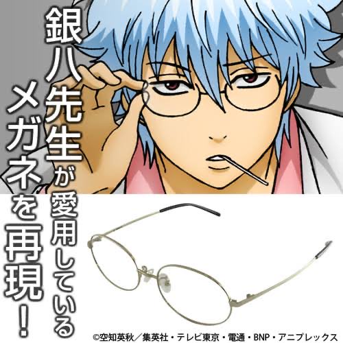 昔、銀魂キャラデザインのメガネが発売されてたことがある。 #gintama