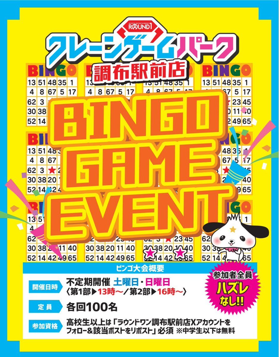 ラウンドワン クレーンゲームパーク調布駅前店 tweet media