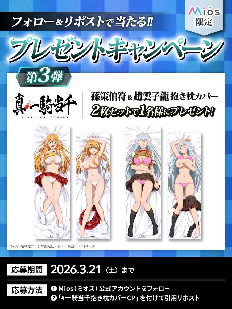 Mios（ミオス）【公式】 tweet media