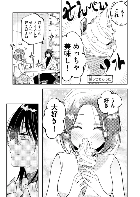ハッピーホワイトデー💝
デートでソフトクリームを奢れるようになった
ユキくんです 