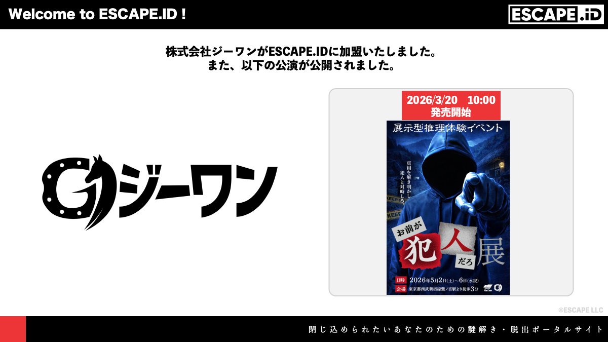 ESCAPE.ID 🗝️謎解き🕳️脱出ゲーム tweet media
