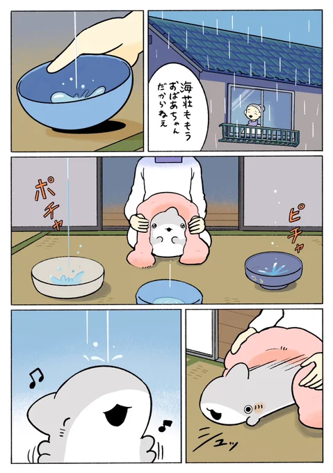 子ザメのひとりぐらし 雨漏り 2/3 