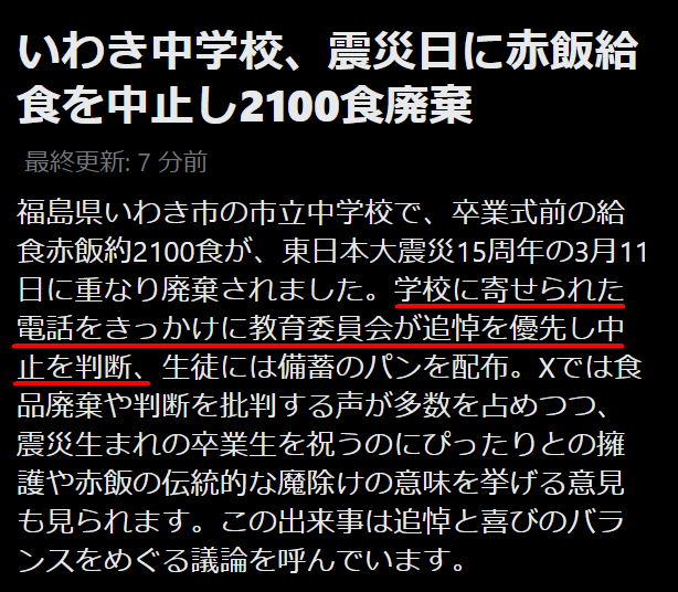 ごめん。 言いたいこと全部言います。
⠀
震災の犠牲者もこんなことは望んでない。
⠀
震災の年に福島で生まれた子どもたち、
地域の希望とも言える子どもたちの卒業を
嬉しく思わない犠牲者がいるだろうか。
⠀
まず忙しい学校に余計な電話をするな。
そして教育委員会はなぜこんな声だけ