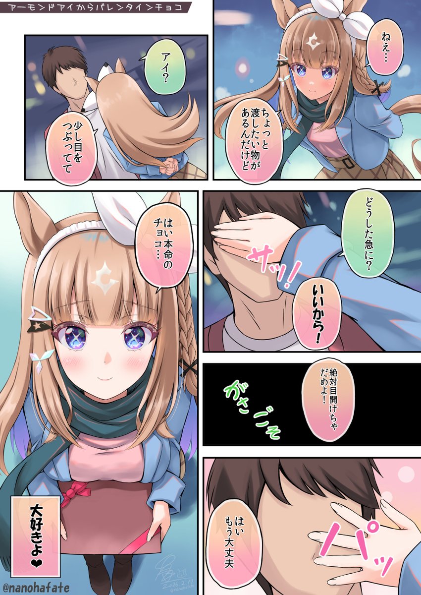 一か月前にアイちゃんに貰ったチョコのお返しをする日だよ
こんな可愛いアーモンドアイに見つめられたら当然何万倍返しでもしちゃうよね

It's the day to return the chocolate I received from Almond Eye a month ago
#ホワイトデー #アーモンドアイ 