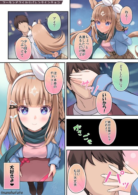 一か月前にアイちゃんに貰ったチョコのお返しをする日だよ こんな可愛いアーモンドアイに見つめられたら当然何万倍返しでもしちゃうよね It's the day to return the chocolate I received from Almond Eye a month ago #ホワイトデー #アーモンドアイ