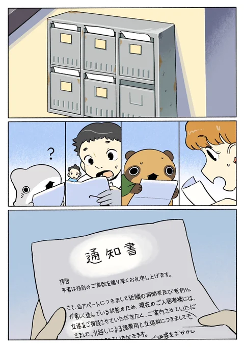 子ザメのひとりぐらし 雨漏り 3/3 