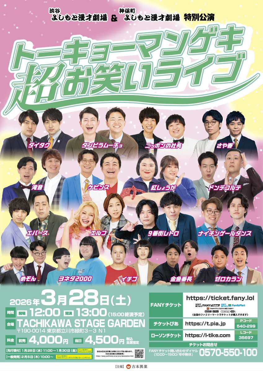 神保町よしもと漫才劇場【公式】 on X