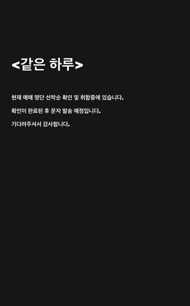 같은 하루지만
백상과 우리는 다른 시간대에 사나봐요.

(🔒 문자가 빨리 왔으면 좋겠다)