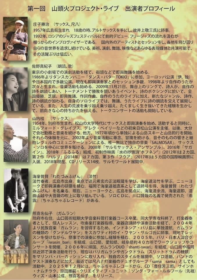 コントラバスサックスツアー2026 
●3月22日(日)　
＠毛利ミュージアムショップ「舞衣」（山口県防府市毛利邸内）