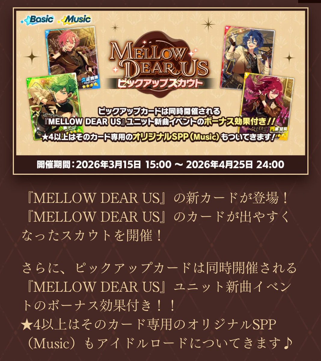 あ、恒常メロデカードが特効か…