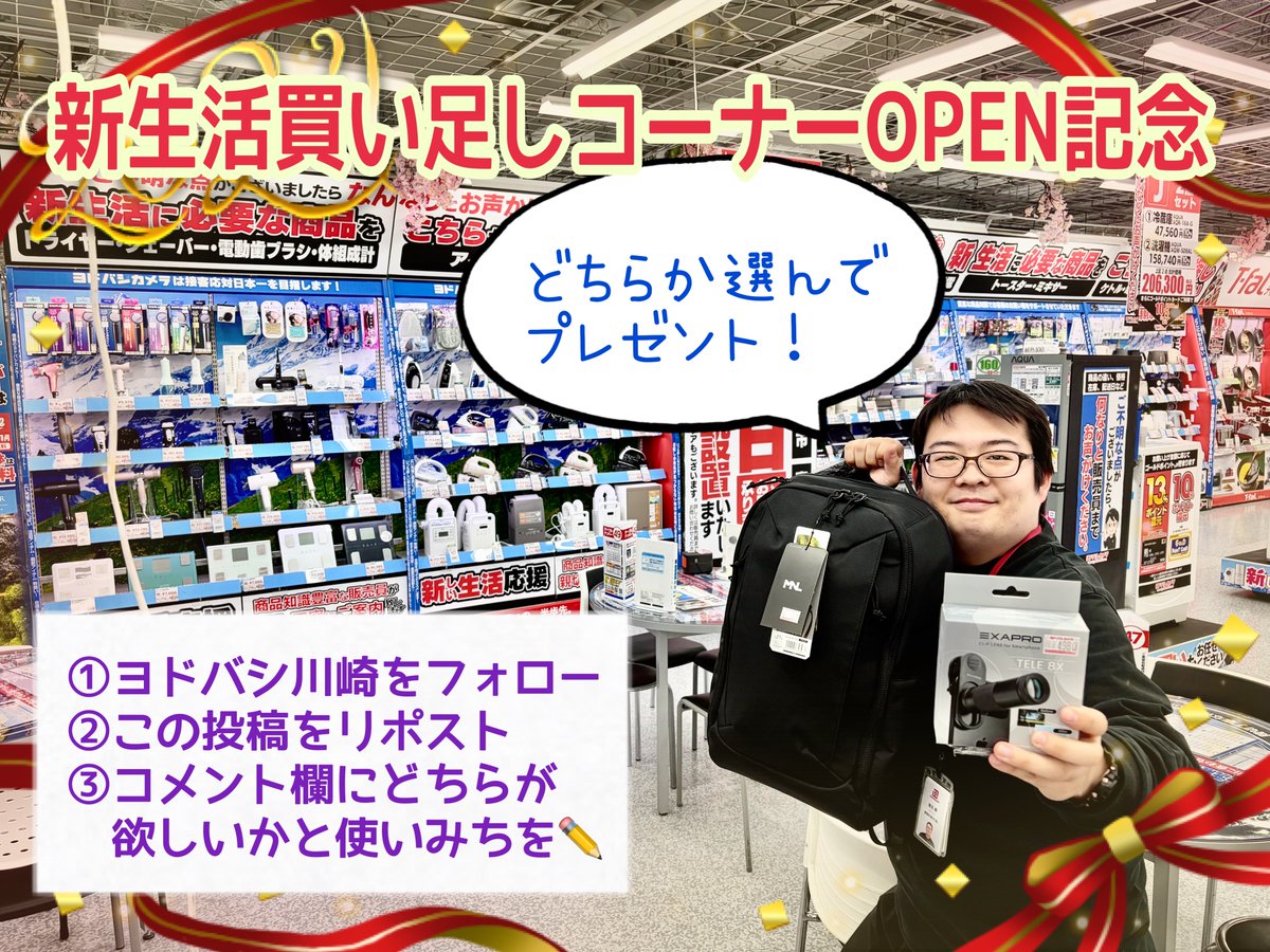 ヨドバシ 川崎ルフロン店 tweet media