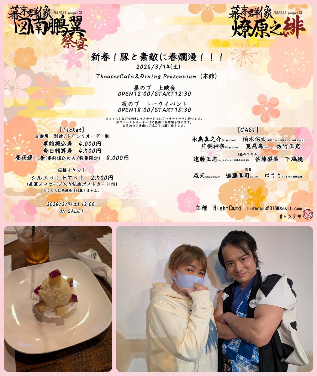ChaKo_SS_Af_z's tweet photo. #トンテキ
#High_Card
イベント 昼の部に
親子で行って来ました😊
キャストさんの裏話を
聞きながら 舞台DVD鑑賞会!
めっちゃ楽しかったぁ~🤣
真後ろに
村上くん もいて
お話出来ました!
ありがとうございました。
オリジナルの
お芋🍠のデザートを頂いて
進藤くんとツーショ
撮って頂いて
最高な 誕生日でした🎂
進藤くん @YF1336
いつも ありがとう😊
プレゼントは
来年 3/13まで
受け付けてますので
いつでも お待ちしてます♥
(冗談よぉー)
また 5月の舞台で
会えるのを楽しみにしてます🥰